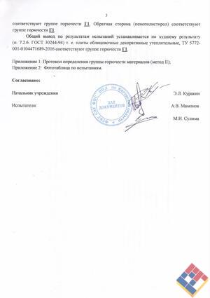протокол испытаний полифасад безопасность