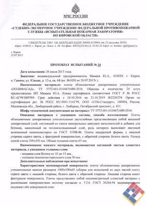 протокол испытаний фасадной плиты полифасад мчс