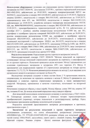 протокол испытаний фасадной плиты полифасад горючесть
